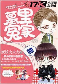 墓里冤家