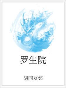 羅生院