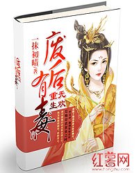 重生無歡:廢后有毒