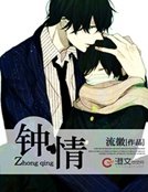 钟情