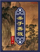 杀手善哉(精装)