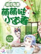 調戲鬼君:萌萌噠小道妻
