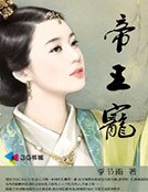 帝王皑