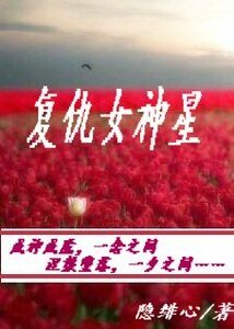 復仇女神星