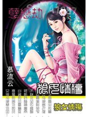 孽恋劫:狼女情殇