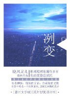 冽变