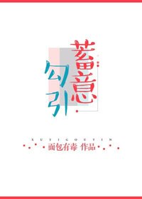 蓄意当引