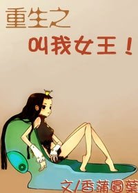 重生之酵我女王