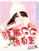 一婚難求:腹黑GG的小蠻妻