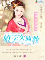 俗女穿越:享子欠调窖