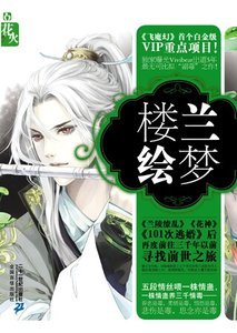 楼兰绘梦(出书版)