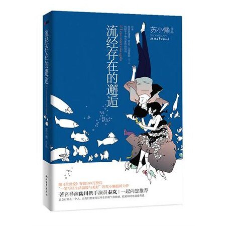 流经存在的邂逅(出书版)