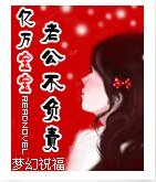 億萬寶寶:老公不負責