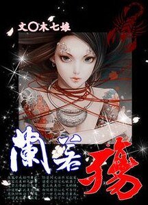 蘭若殤