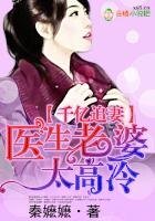 千亿追妻,医生老婆太高冷