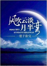 风吹云淡月半弯
