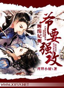 缠绵妃侧,爷要强攻