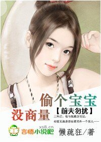 前夫勿擾:偷個寶寶沒商量