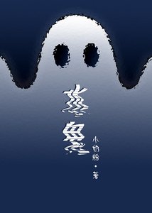 水鬼
