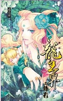 龙王界之二暗影(出书版)