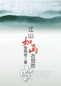 (三国同人)江山如画,衣冠胜雪