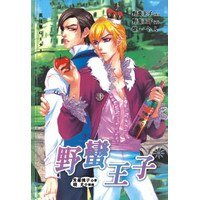 野蠻王子/極品王子G.P.L7(出書版+網路版)