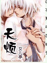 天烦