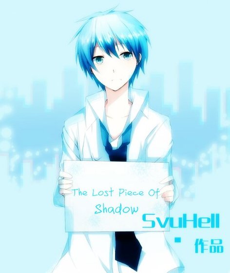 (黑篮同人)The Lost Piece Of Shadow