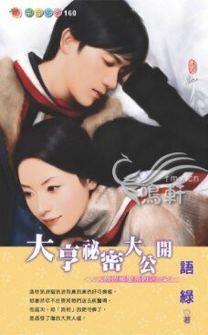 大亨秘密大公開(大人物的秘密之二)