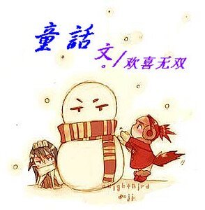 (死神白戀同人)童話