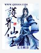 護界仙王
