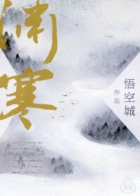 渊寒