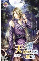 天运online(网络版)