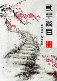 (劍三同人)三千年後(劍三網遊文)