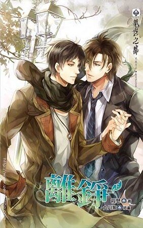 离铮(出书版)