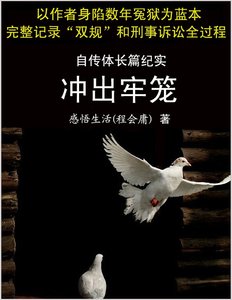 冲出牢笼