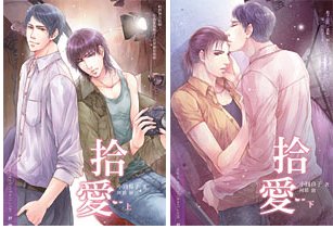 拾愛(出書版)