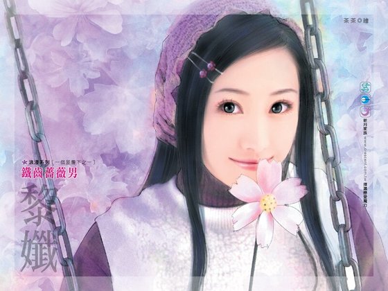 铁齿蔷薇男(一个屋檐下系列之一)