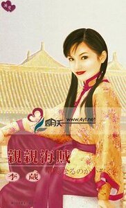 親親海賊(海賊世家之二)
