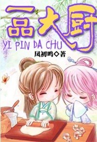 一品大廚