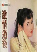 激情过后(偿情债系列)