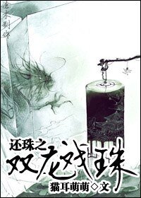 (還珠同人)還珠之雙龍戲珠