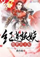 红莲妖娆:绝世冥王妃