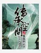 傳承空間