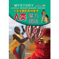 人类文明的奇特搜寻:人类魔力揭晓