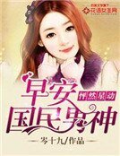 怦然星动:早安,国民男神