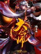 大命師