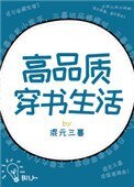 高品質穿書生活
