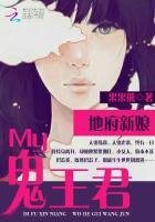 地府新娘:我的鬼王君