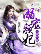 全能冥殿:溺宠颜妃